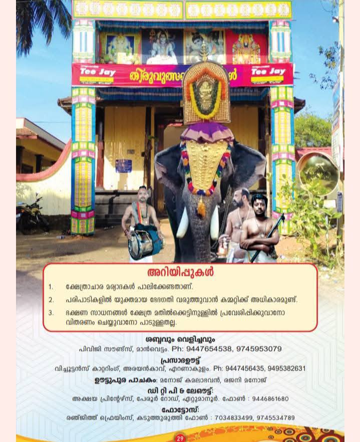 Enjoy Thaliyil Utsavam at Thaliyil Shri Mahadeva Temple