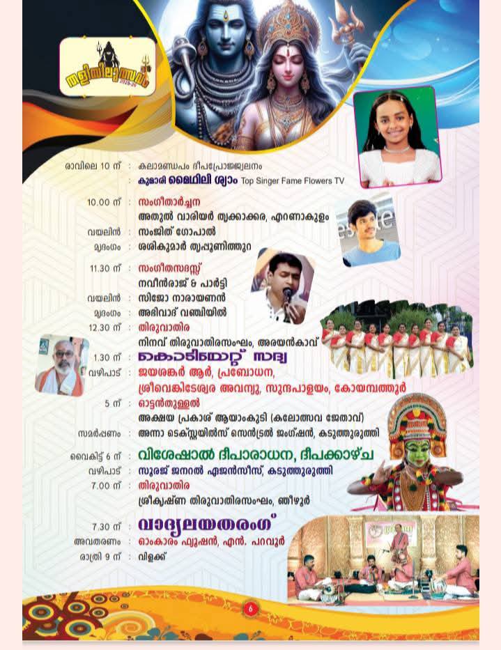 Pantheeradi Pooja ritual during Thaliyil Utsavam 2025–26 at Thaliyil Shri Mahadeva Temple