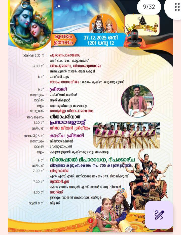 Traditional Nadaswaram and Thavil ensemble during temple festival