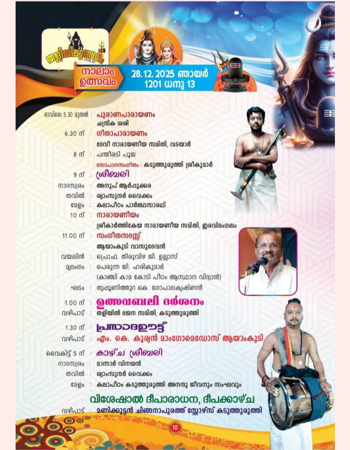 Thiruvathira dance by devotees during Thaliyil Utsavam 2025–26