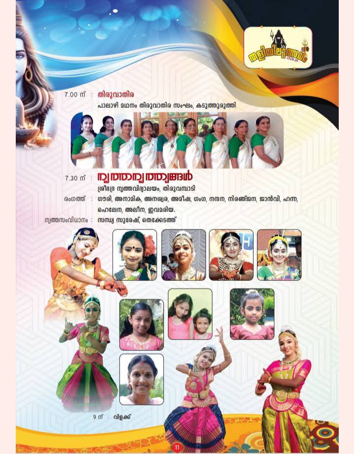 Deepa Aradhana and lamp ceremony at Thaliyil Shri Mahadeva Temple festival