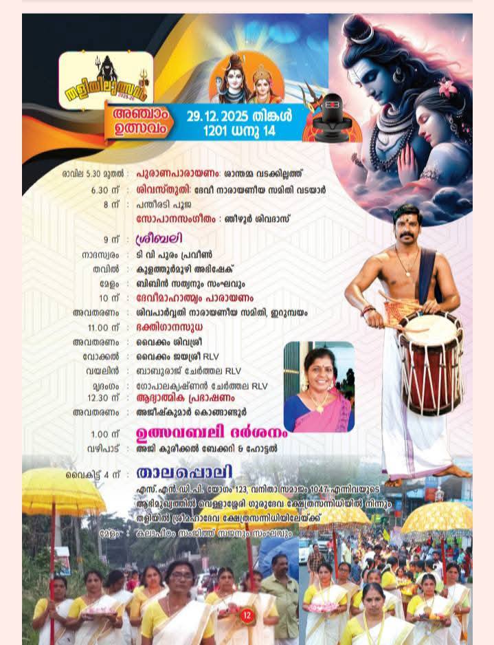 Evening cultural performances including classical dance and music at Thaliyil Utsavam