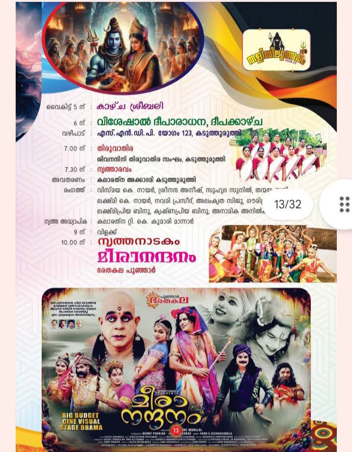 Complete Geetha Parayanam session during Thaliyil Utsavam 2025–26