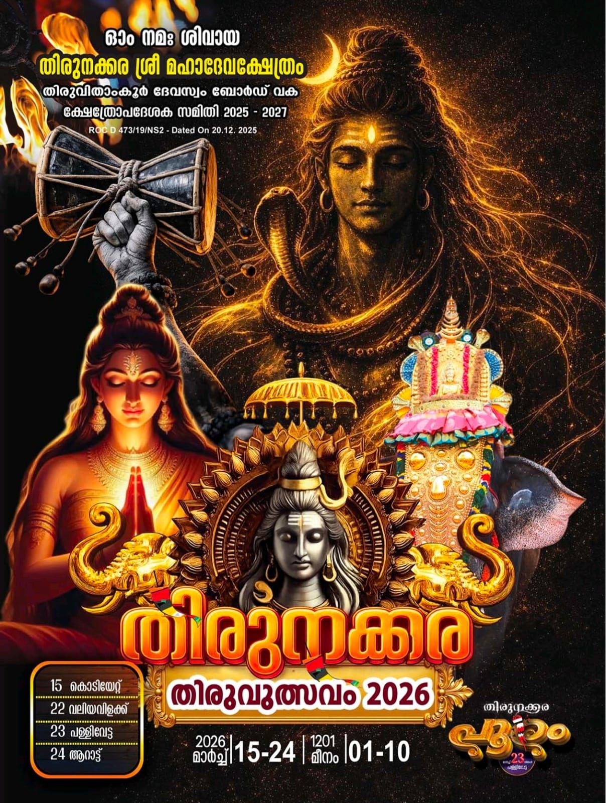 Thirunakkara Thiruvutsavam Thirunakkara Sree Mahadeva Temple Kottayam Kerala