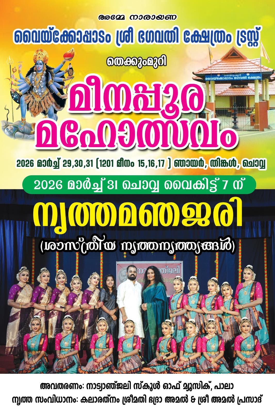 Meenappoora Mahotsavam Vaikolpadam Bhagavathi Temple Kottayam Kerala