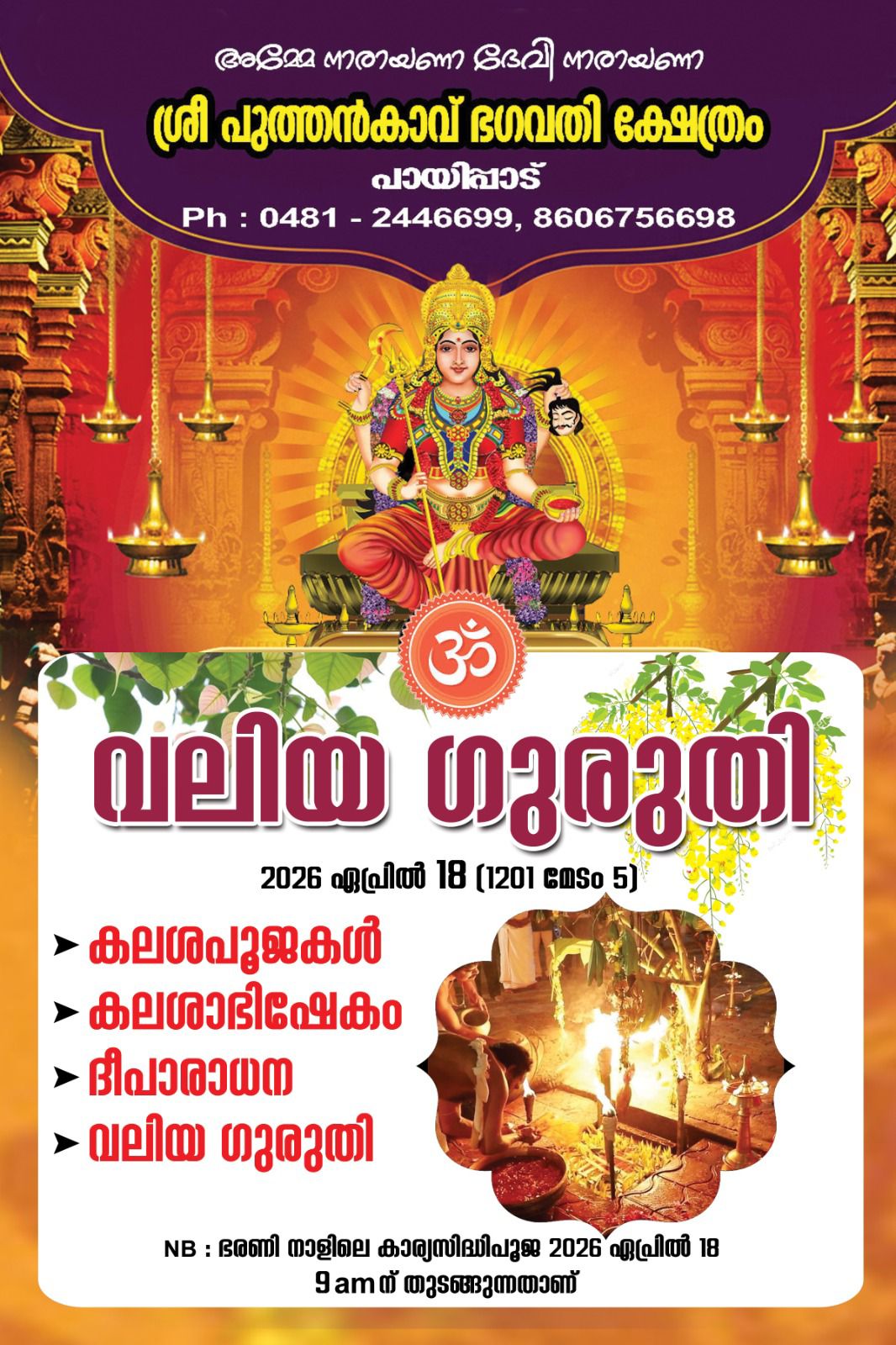 Valiya Guruthi Paippad Sree Puthenkavu Bhagavathy Temple Kottayam Kerala