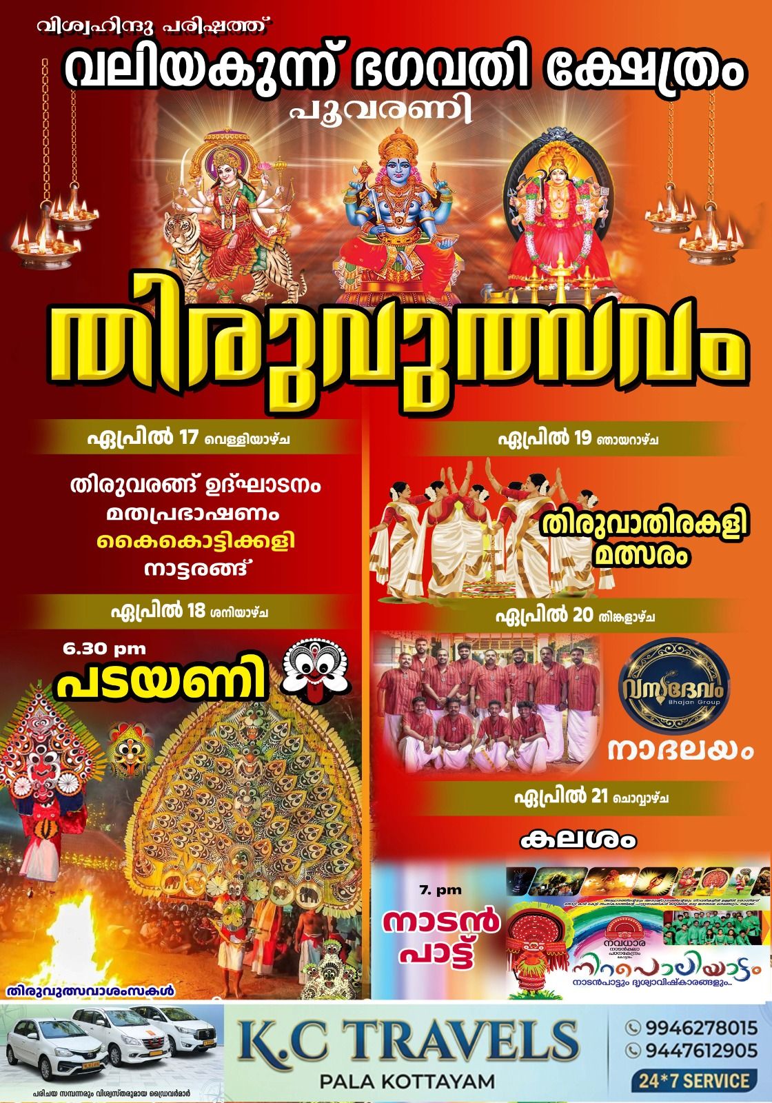 Thiruvutsavam Valiyakunnu Bhagavathi Temple Kottayam Kerala