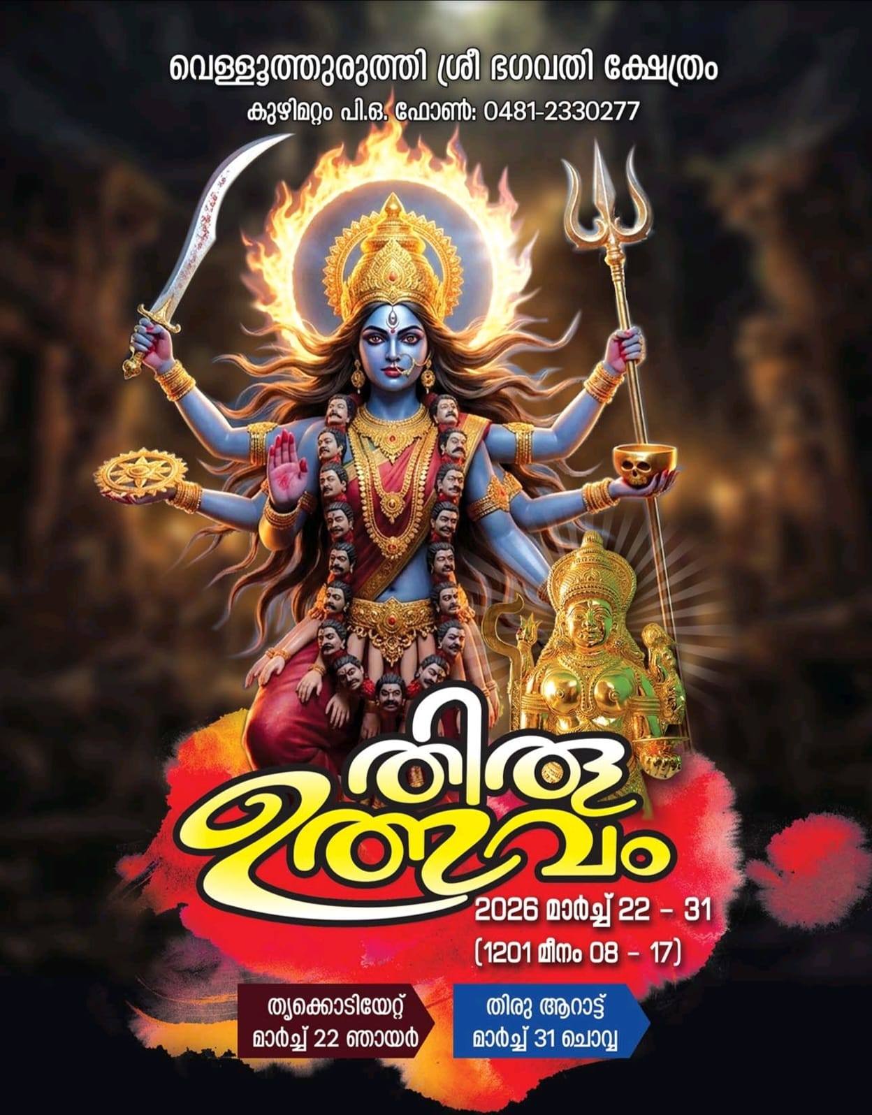 Thiru Utsavam 2026  at Velloothuruthy Bhagavathy Temple Kottayam Kerala