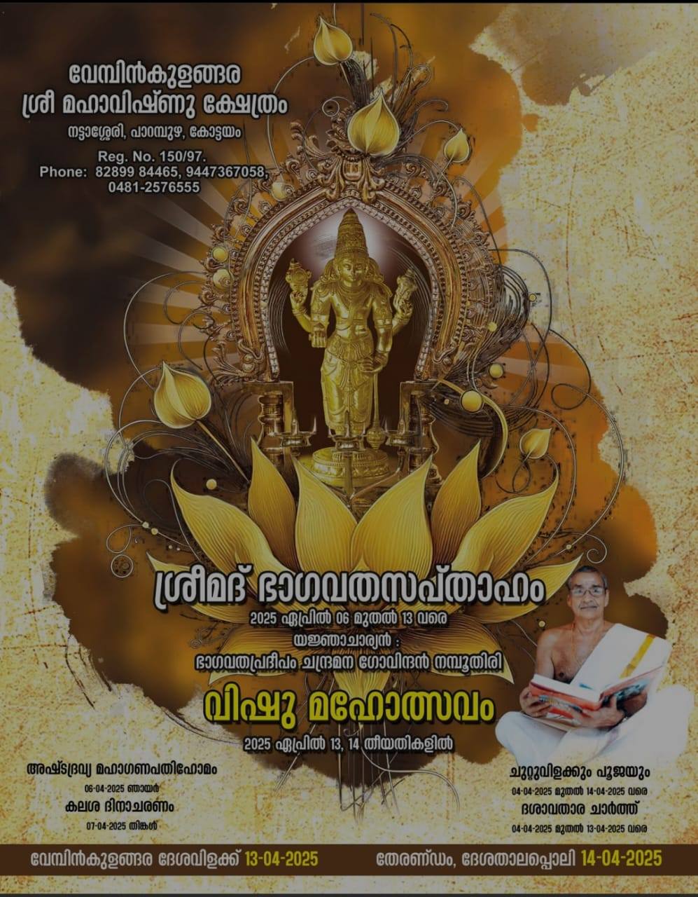 Vembinkulangara Sree Maha Vishnu Temple Vishu Mahotsavam Celebrations