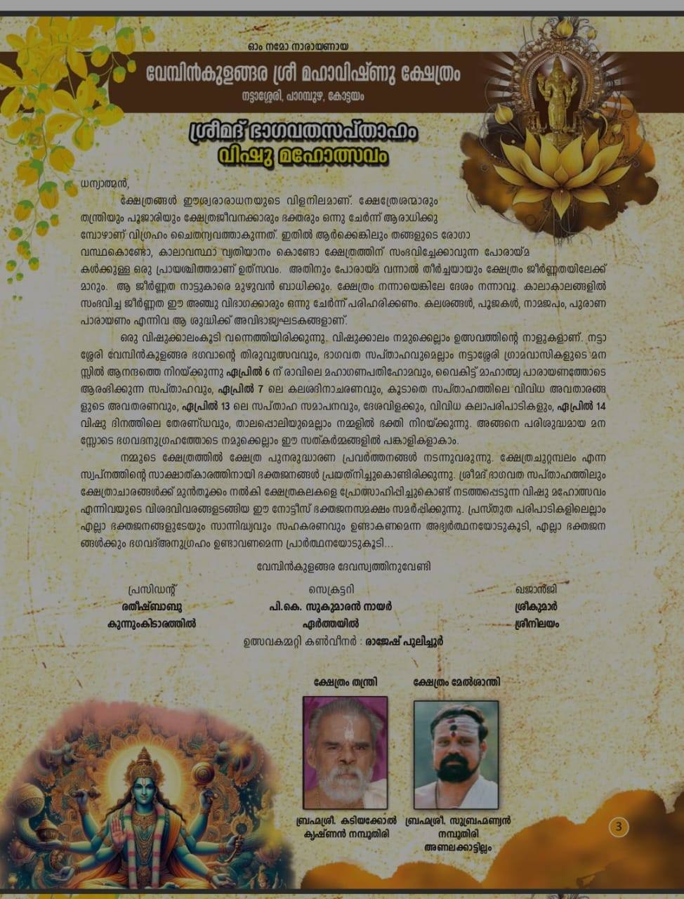 Srimad Bhagavata Saptaham at Vembinkulangara Temple