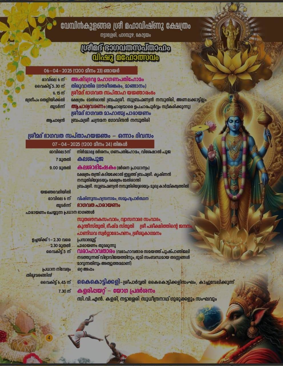 Vembinkulangara Temple Vishu Festival – Rituals and Devotees