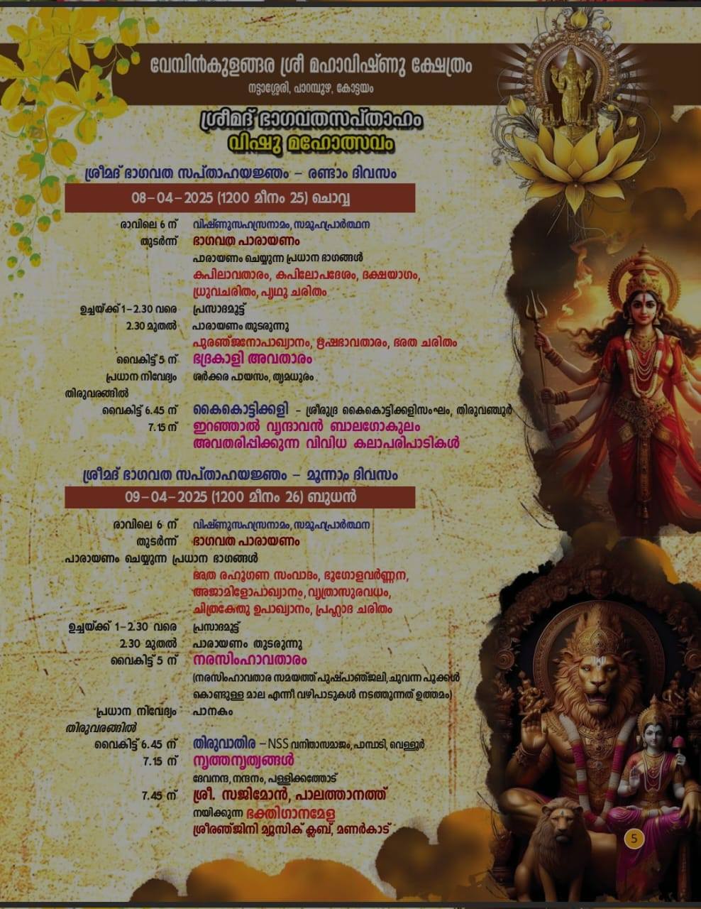 Kerala Temple Festival – Bhagavata Saptaham at Vembinkulangara
