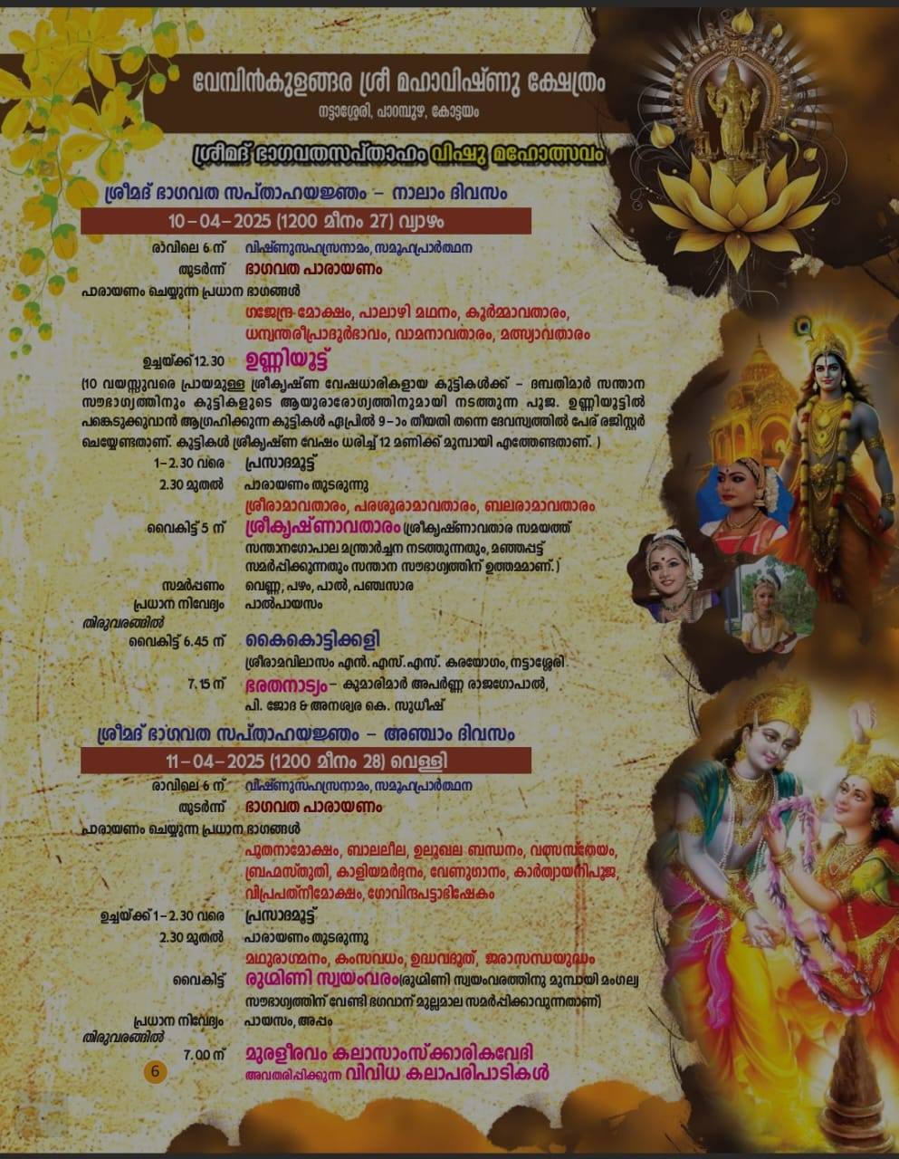 Traditional Vishu Kani at Vembinkulangara Sree Maha Vishnu Temple