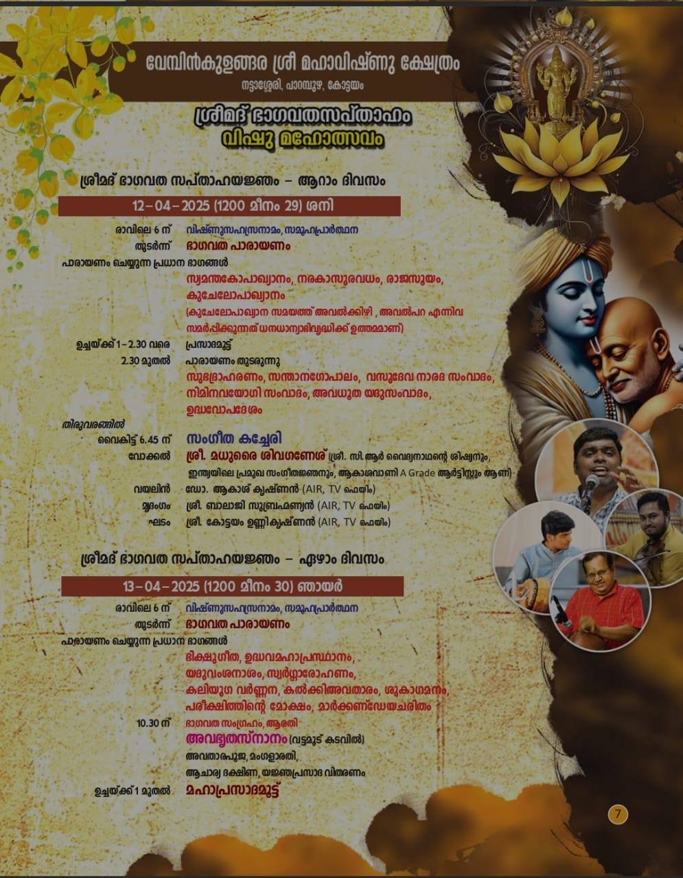 Vembinkulangara Temple Utsavam – Grand Celebrations and Poojas