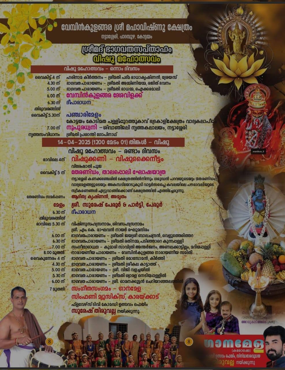 Devotional Offerings at Vembinkulangara Vishu Mahotsavam