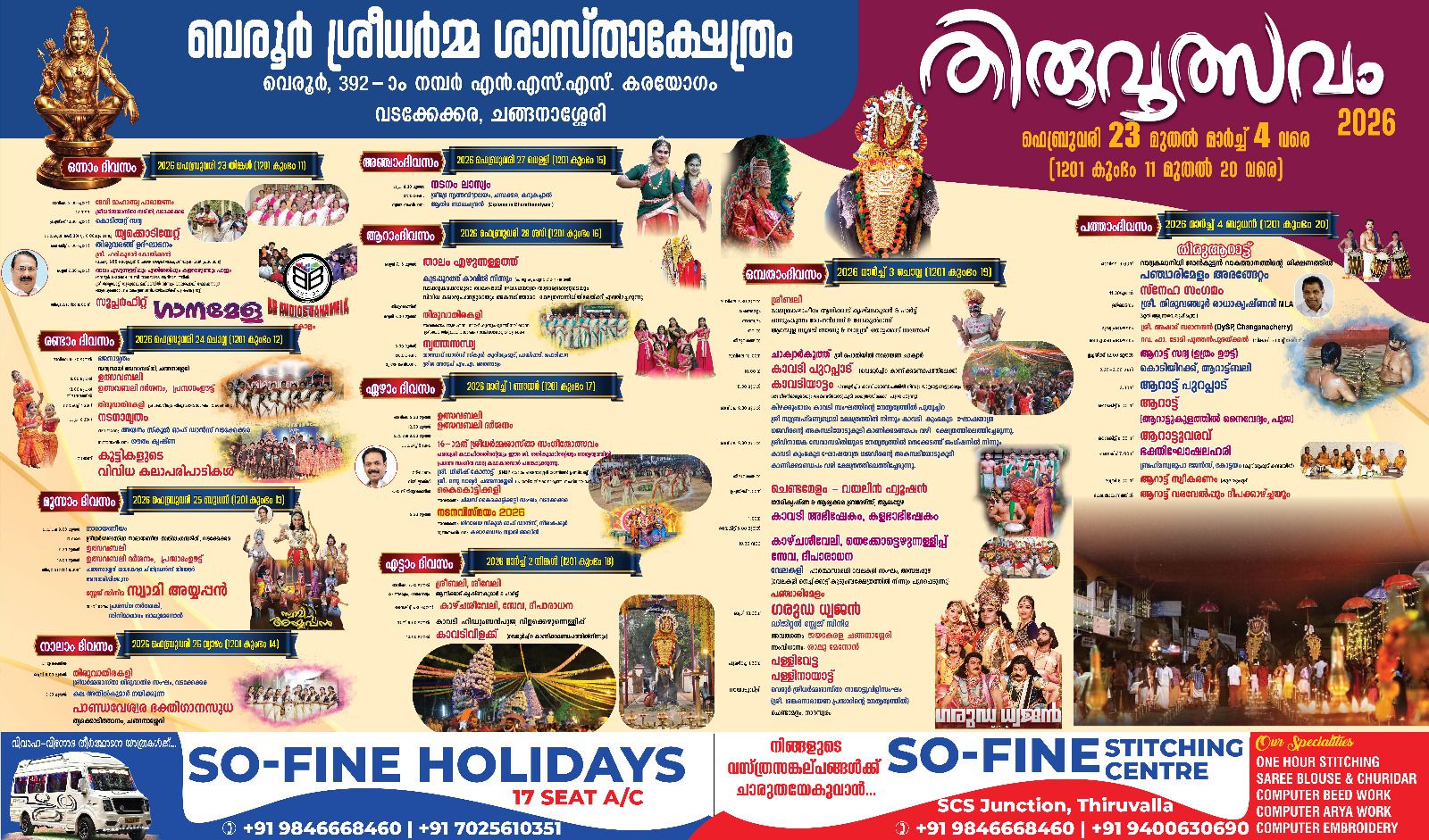 Thiruvutsavam Veroor Sree Dharmashasta Temple Kottayam Kerala