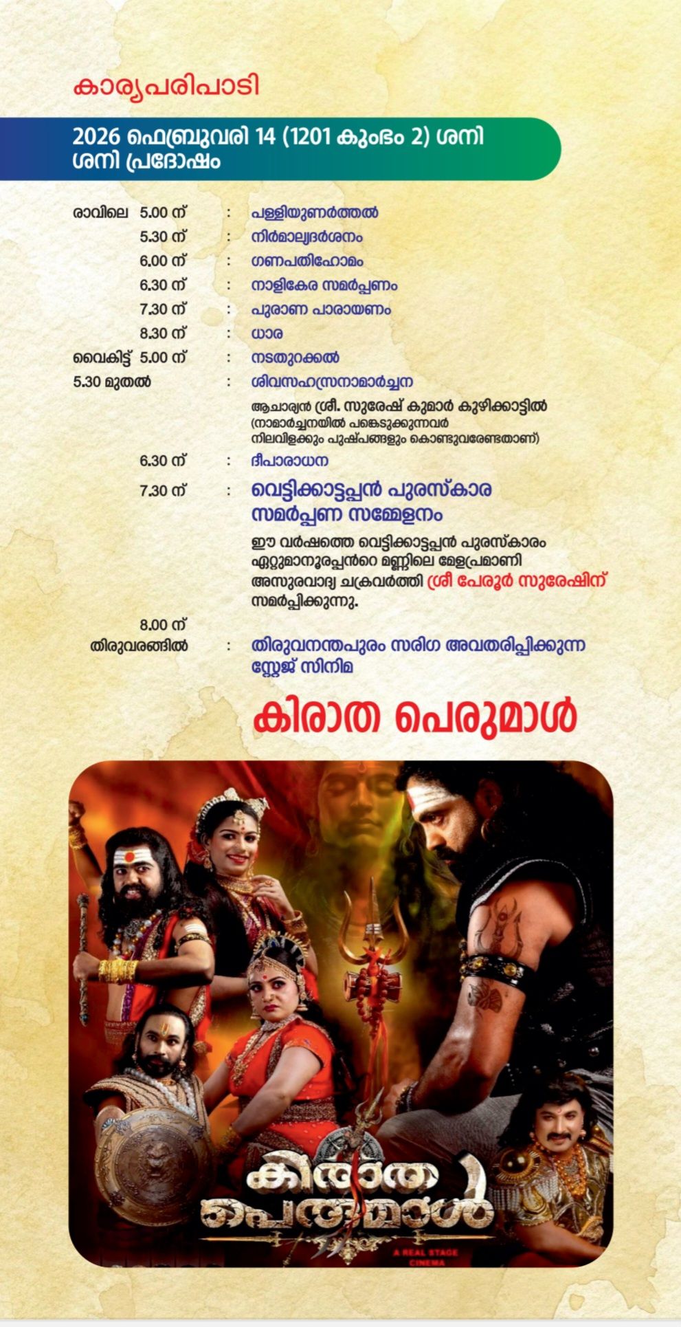 Cultural dance performance at Maha Shivaratri Mahotsavam