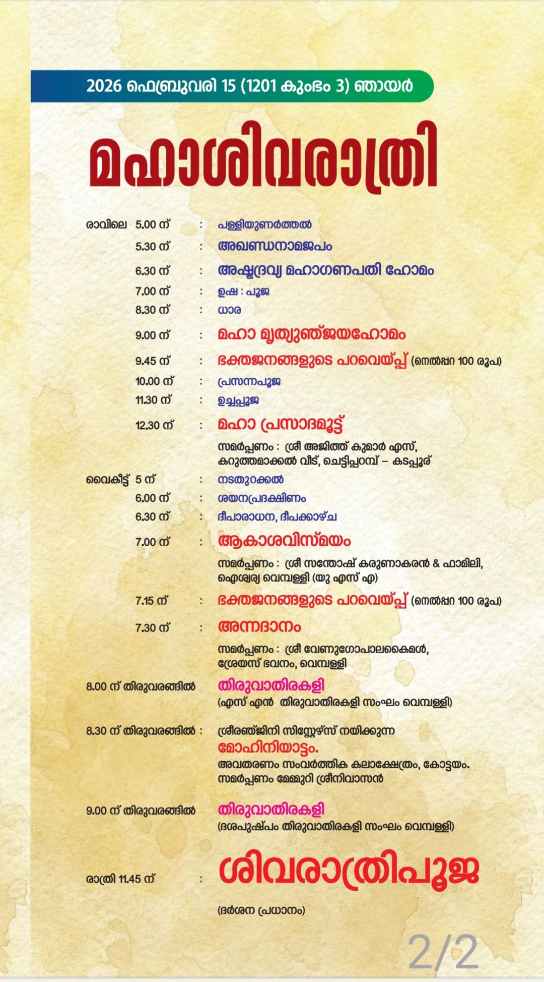 Devotees at Maha Shivaratri Mahotsavam 2026