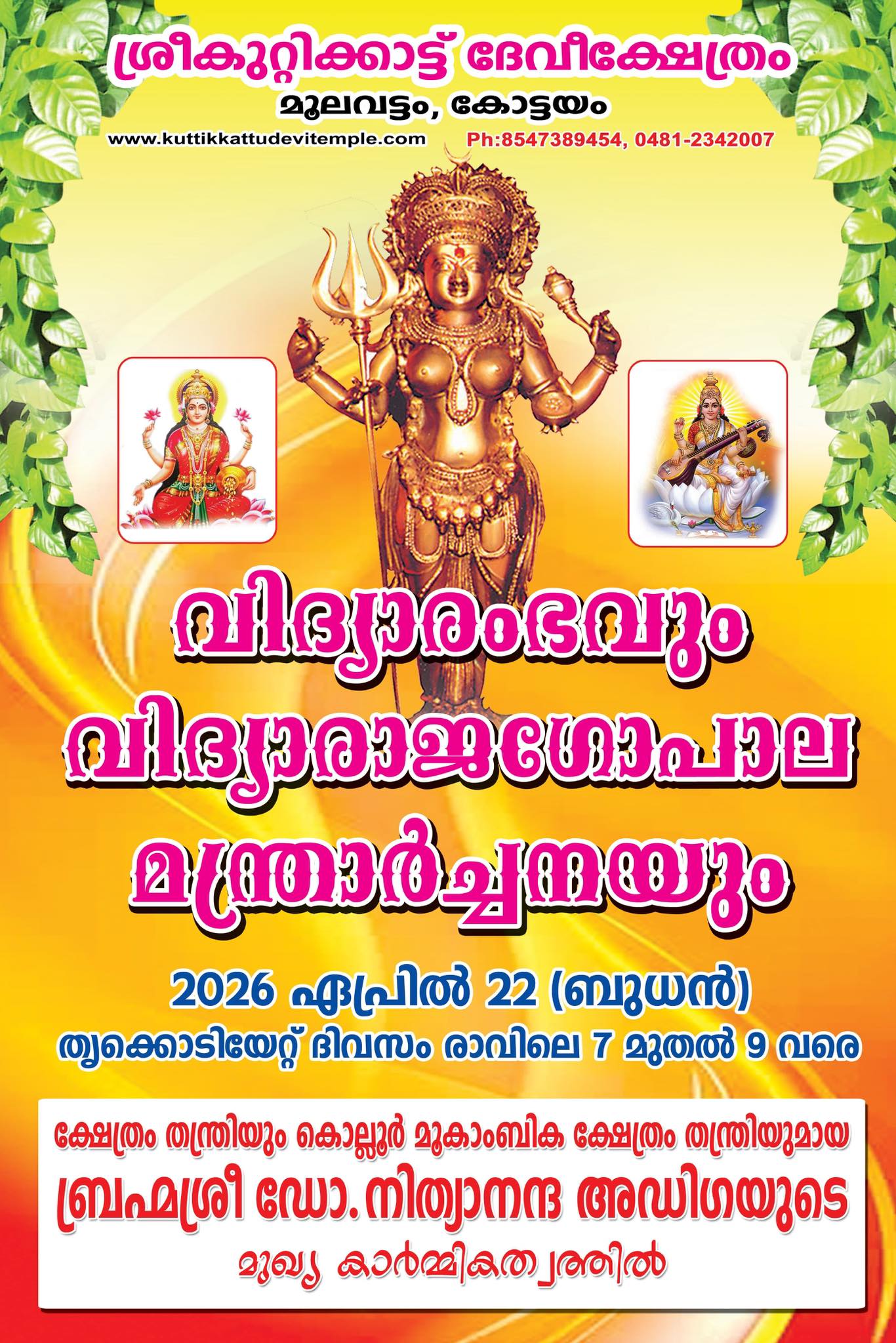 Vidyarambham and Vidyaraja Gopala Mantrarachana 2026  at Sree Kuttikkattu Devi Temple Kottayam Kerala