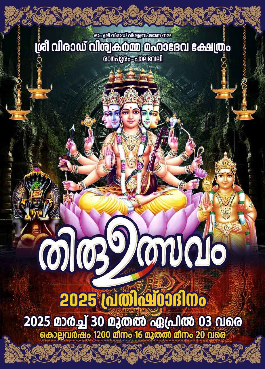 Virad Vishwakarma Temple Festival – Grand Celebrations at Ramapuram Kottayam