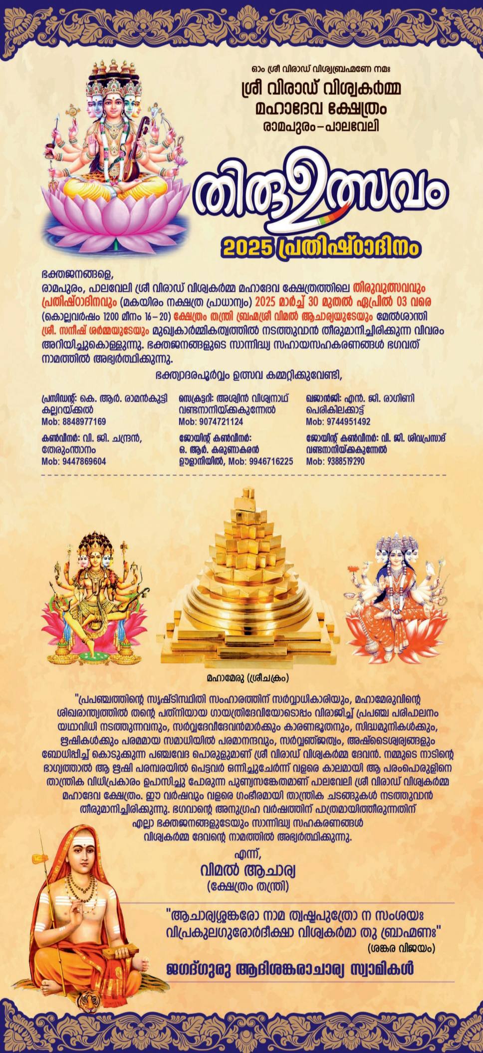 Vishwakarma Temple Utsavam – Devotees Participating in Rituals