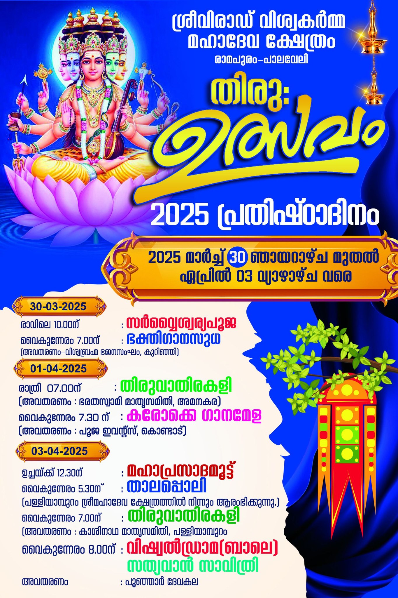 Traditional Kerala Festival at Virad Vishwakarma Temple