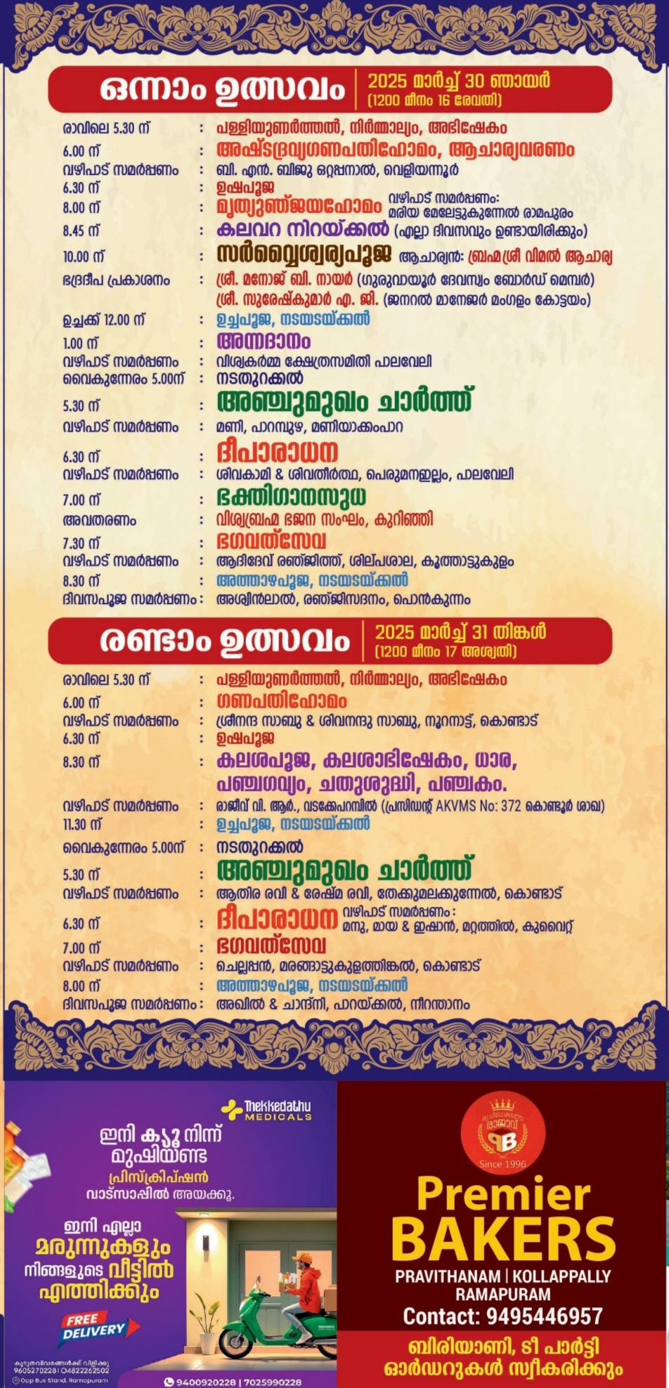 Ramapuram Vishwakarma Temple Festival – Cultural and Religious Events