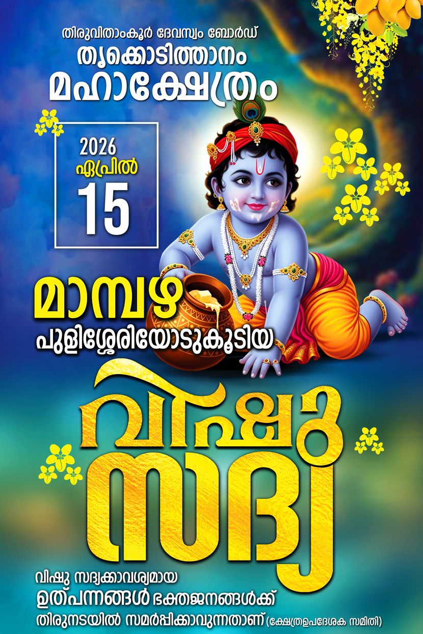 Vishu Sadya Thrickodithanam Mahakshetram Kottayam Kerala