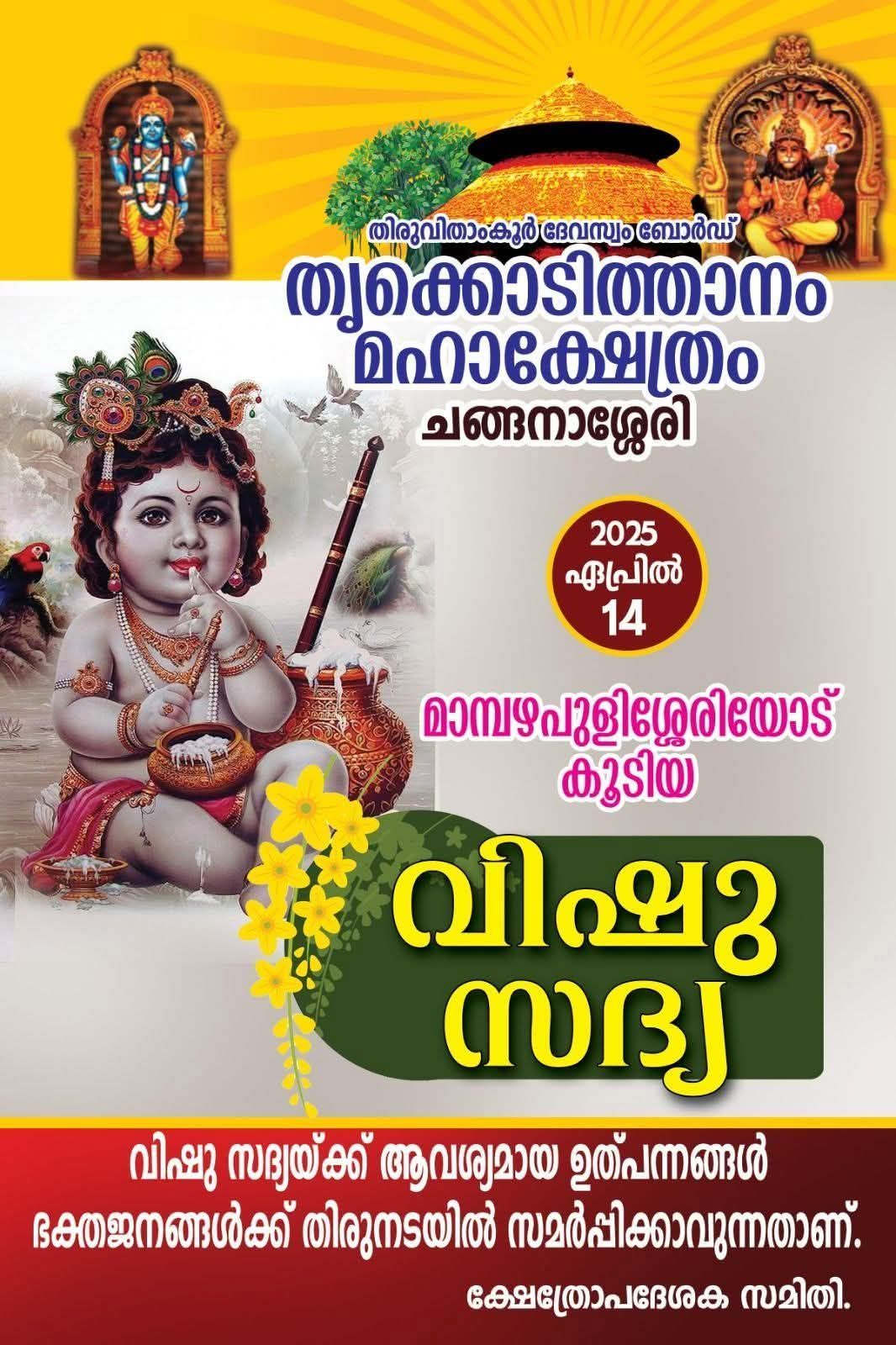 Vishu Sadya Thrikkodithanam Mahakshetram Kottayam Kerala