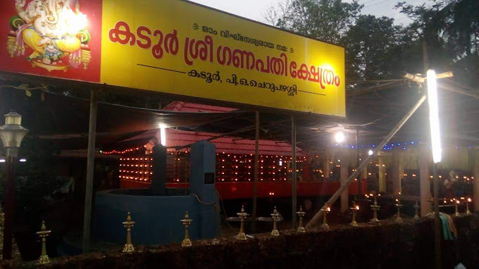 Kadoor Sree Mahaganapthi Temple
