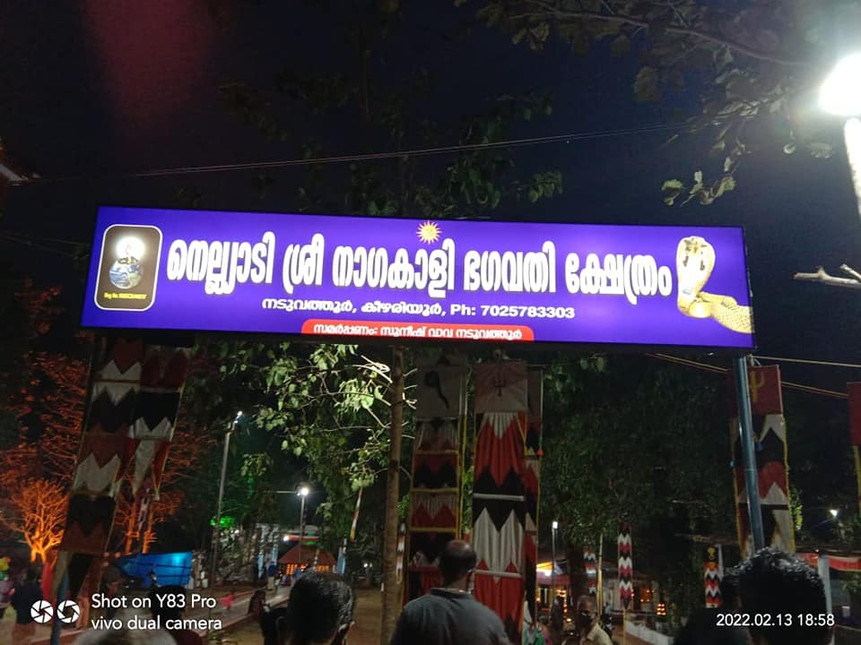 Sree Nelliyadi Nagakali  Temple Kozhikode Dresscode