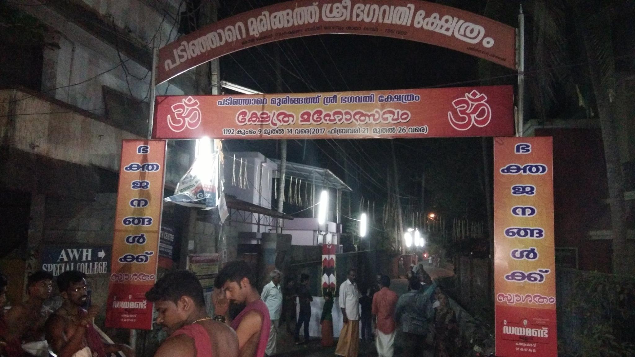 Padinjare Muringath Bhagavathy    Temple Kozhikode Dresscode