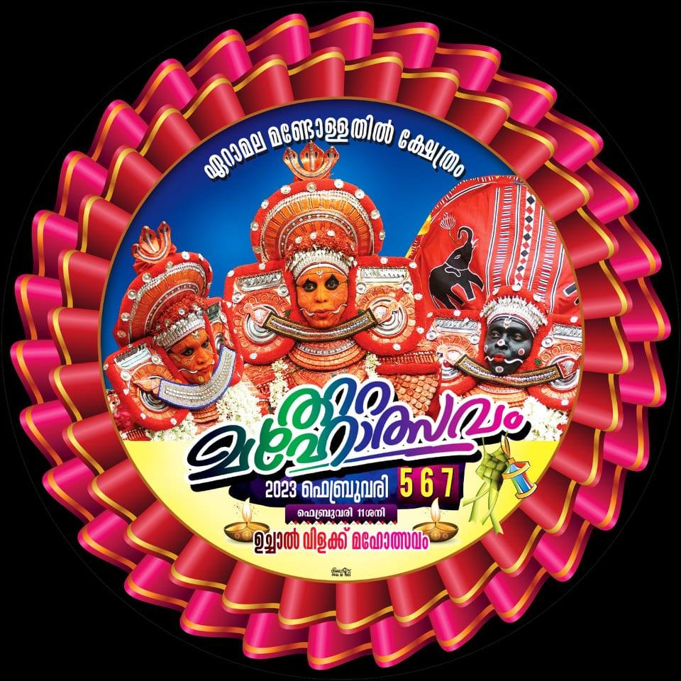 Eramala Sree Bhagavathi is an Shakthi devi in Hinduism