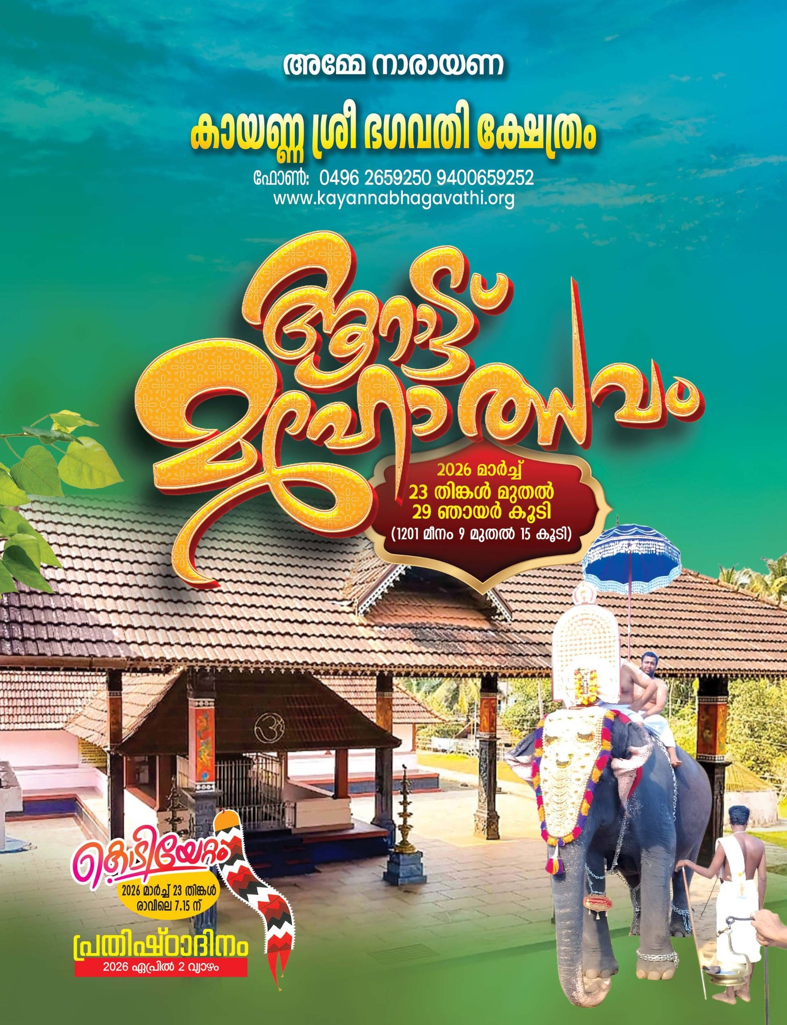 Aarattu Mahotsavam Kayanna Shri Bhagavathi Temple Kozhikode Kerala