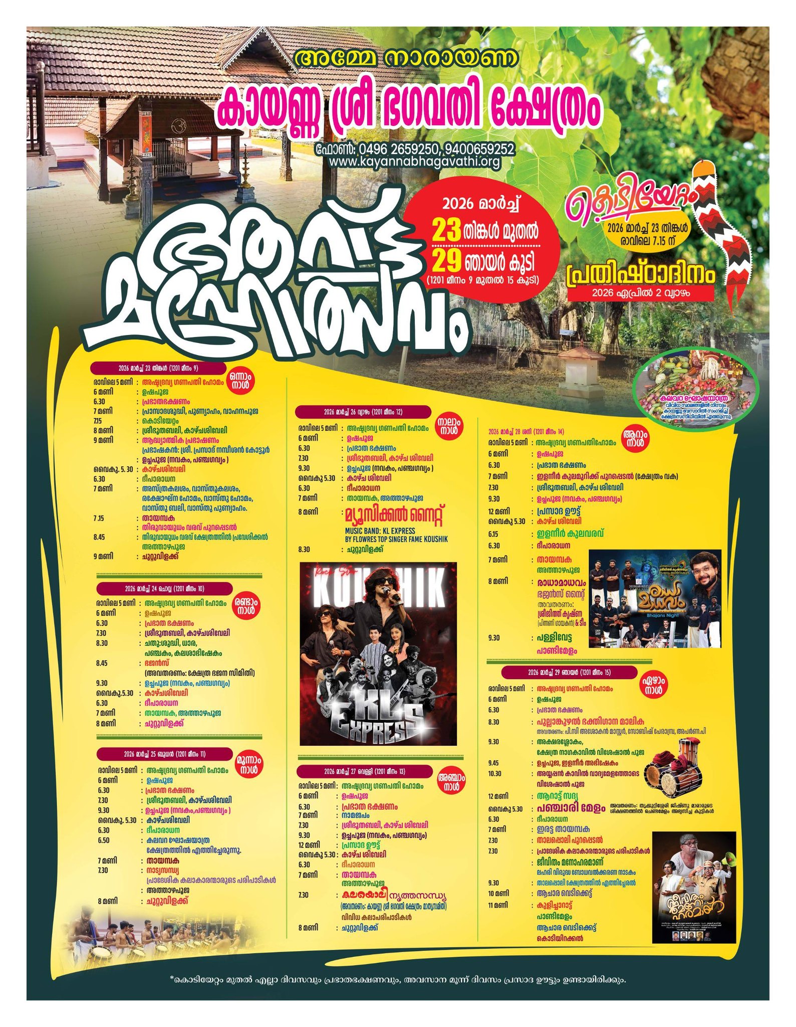 Kayanna Shri Bhagavathi Temple Kozhikode 2026