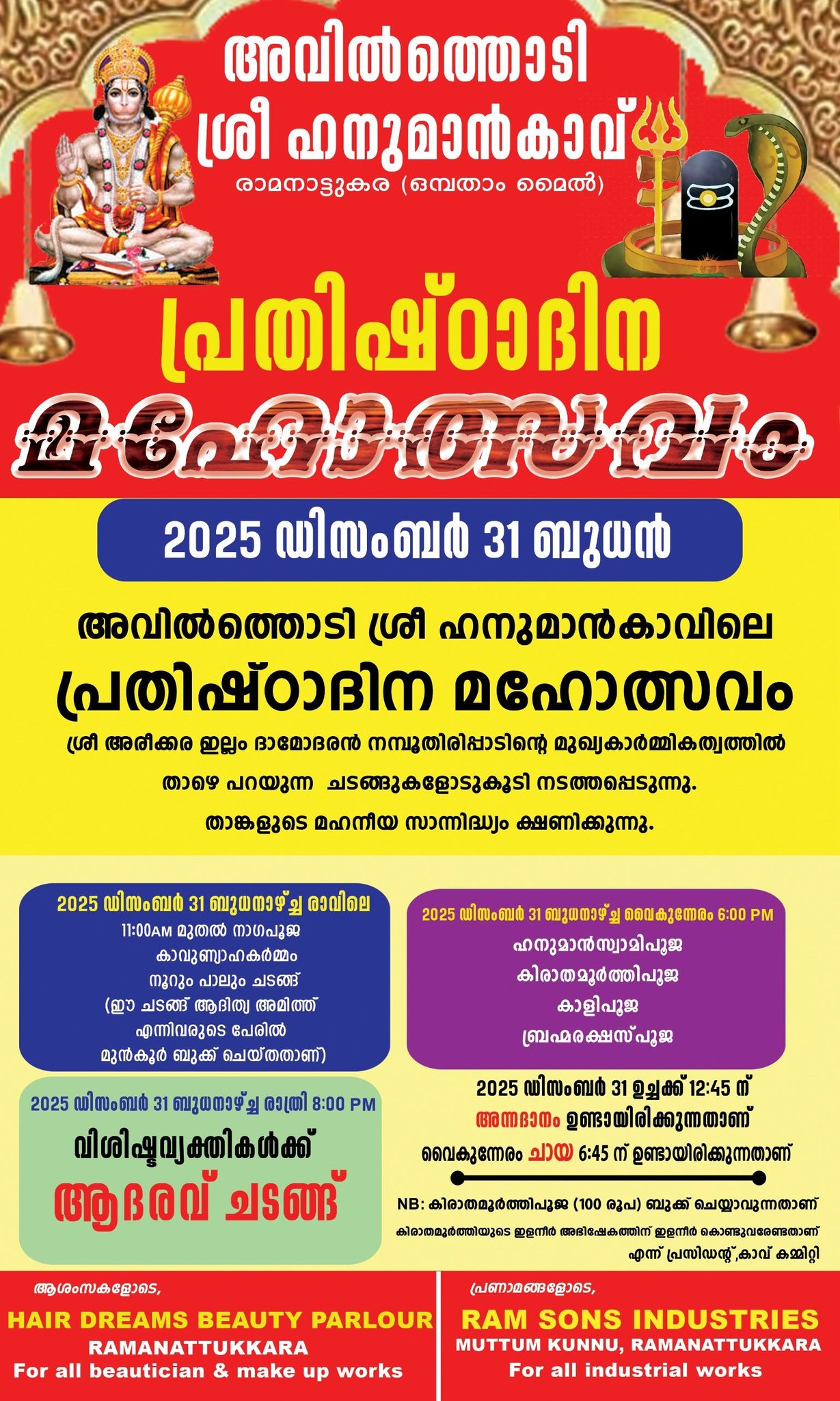 Avilthodi Sree Hanuman Kavu Prathishta Day Festival Ramanattukara Kerala