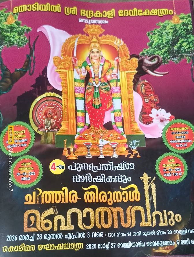 4th Punahprathista Varshikam & Chithira Thirunal Mahotsavam Thodiyil Sree Bhadrakali Devi Temple Kozhikode Kerala