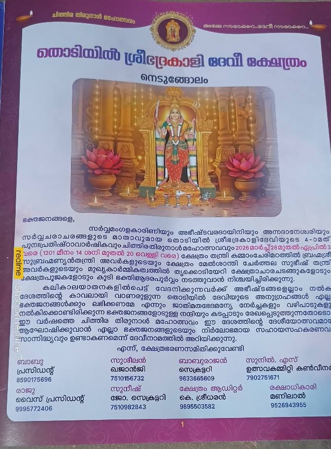 Devotees participating in Thottam Pattu at Thodiyil Temple