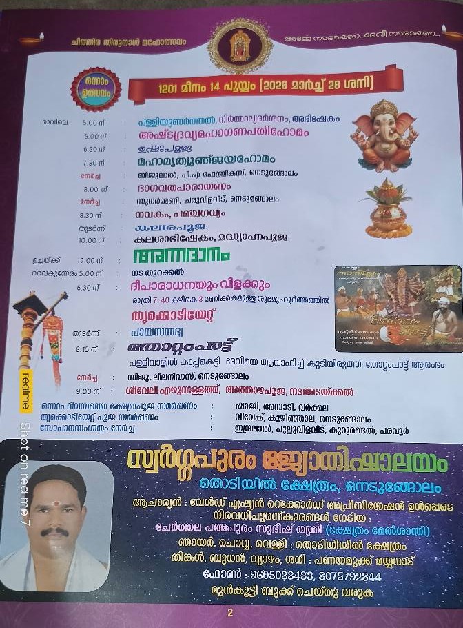 Kalashabhishekam ritual at Thodiyil Sree Bhadrakali Devi Temple