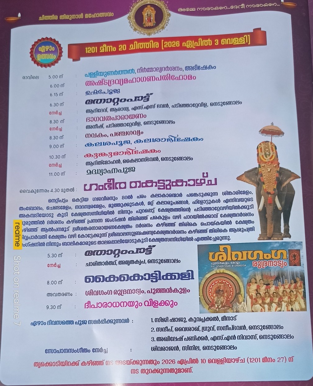 Temple priests performing Abhishekam at Thodiyil Temple