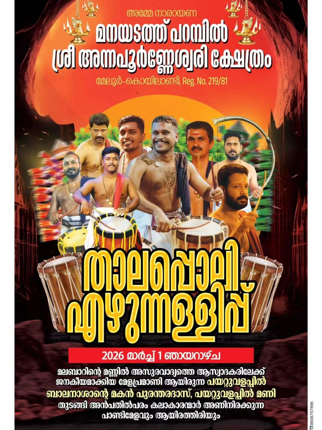 Thalappoli Ezhunnallippu  Manayadath Parambil Sree Annapoorneswari Kshetram Kozhikode Kerala