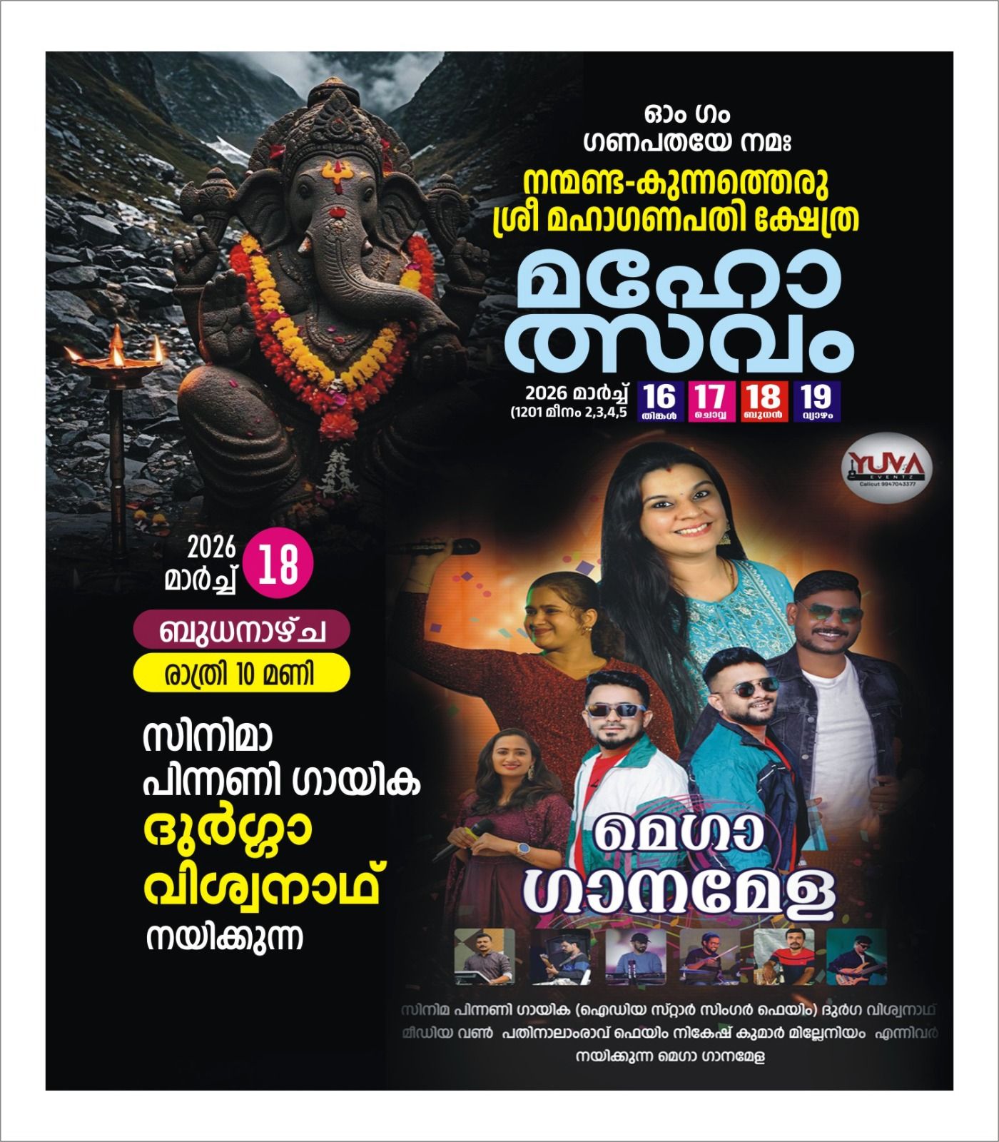 Mahotsavam  Kunnatheru Sree Mahaganapathi Temple Kozhikode Kerala