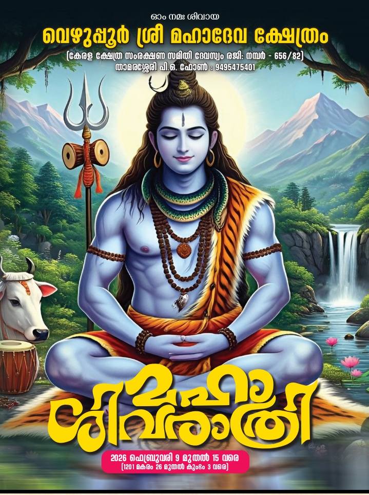 Maha Shivaratri Vezhuppur Sree Mahadeva Temple Kozhikode Kerala