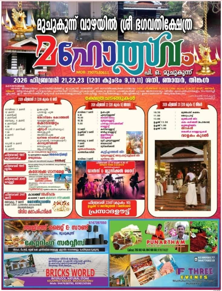 Mahotsavam Muchukunnu Vazhayil Sree Bhagavathi Temple Kozhikode Kerala