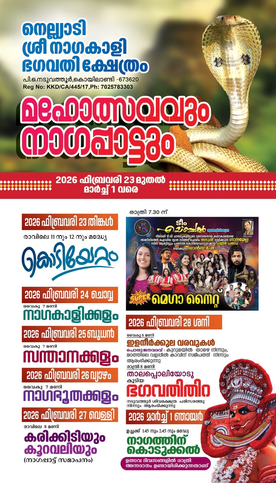 Mahotsavam & Nagapattu Nelliyadi Sree Nagakali Bhagavathi Temple Kozhikode Kerala