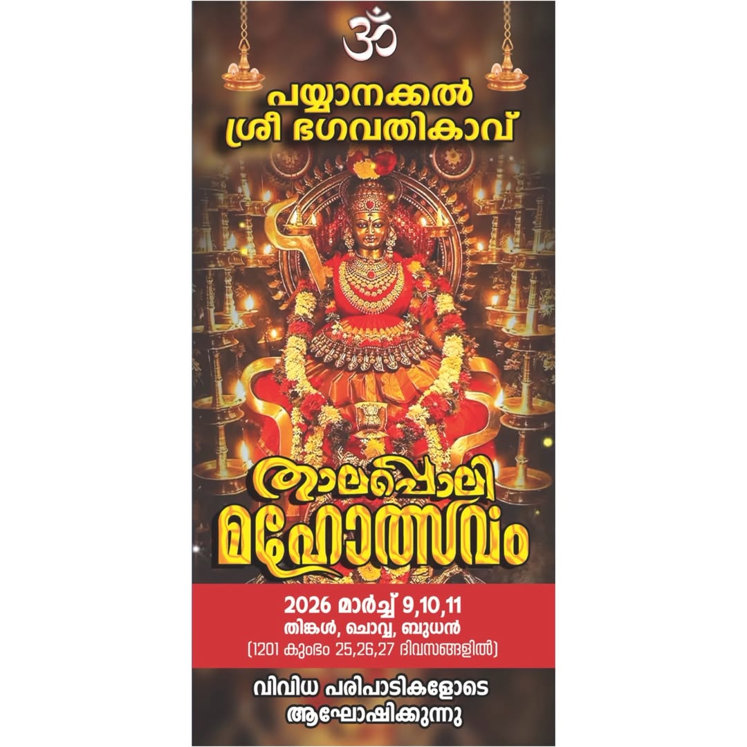Thalappoli Mahotsavam Payyanakkal Sree Bhagavati Kavu Kozhikode Kerala