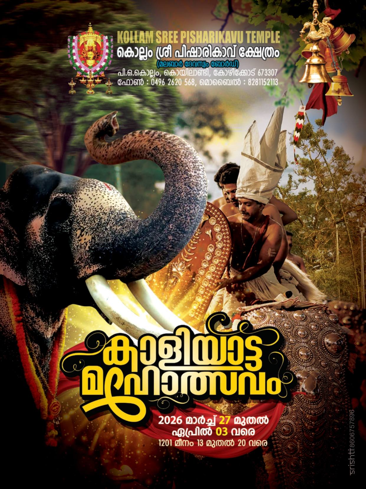 aattu Tharaavum Udaneshwara Temple Perdala kozhikode Kerala