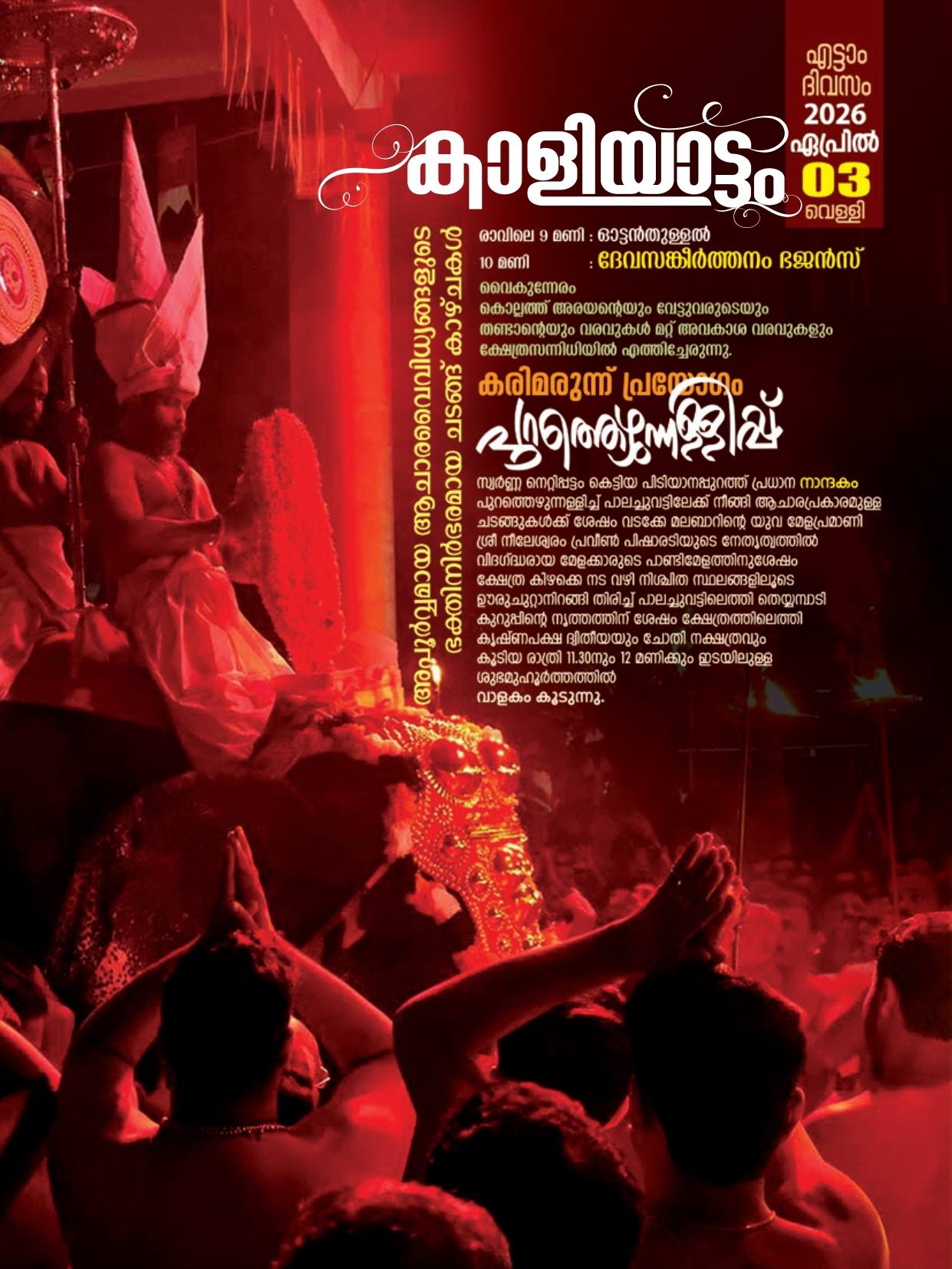 Thalappoli offering ceremony with women devotees at Kollam Sree Pisharikavu Temple