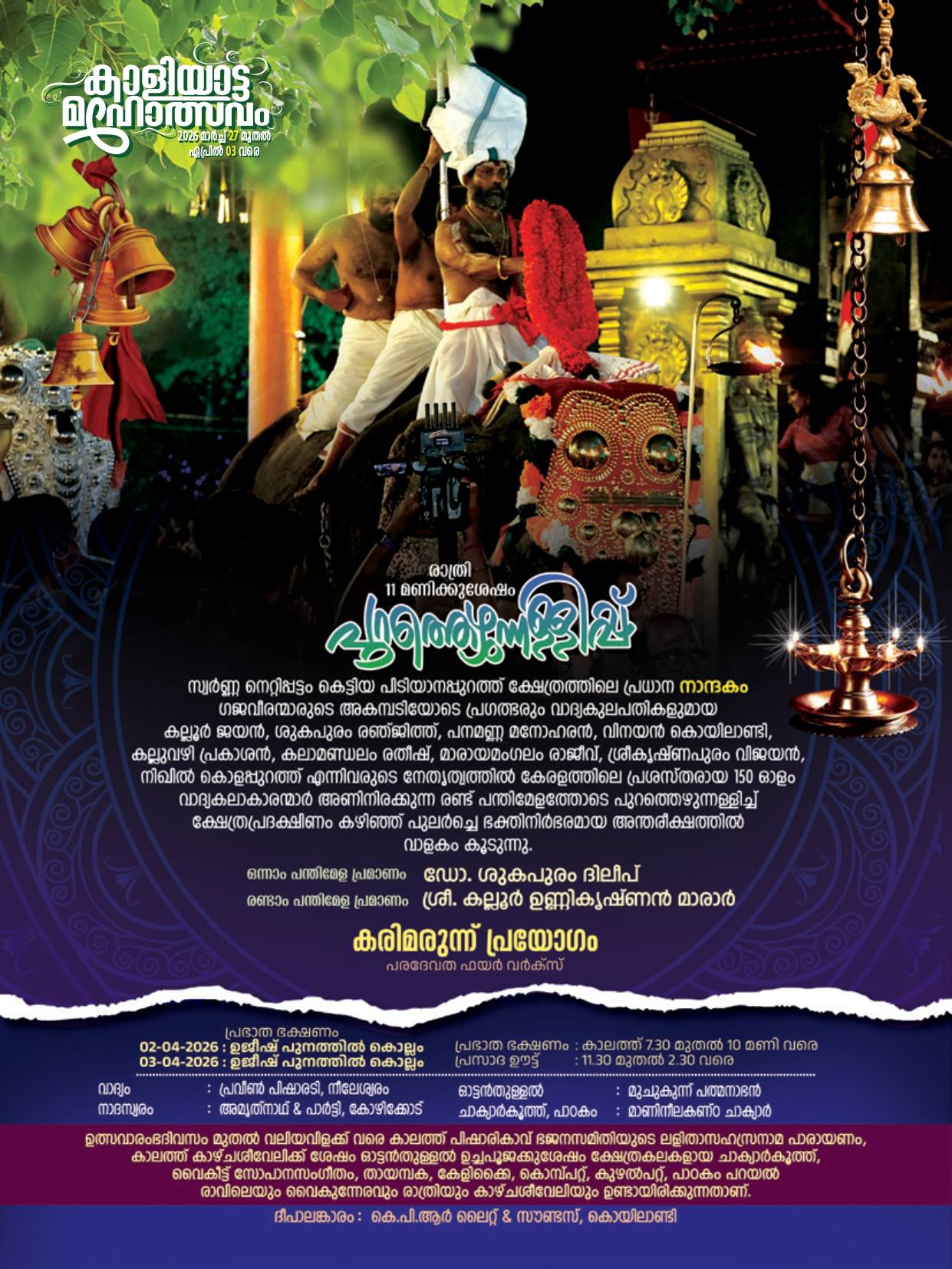 Karimarunnu herbal ritual during Kaliyatta Mahotsavam