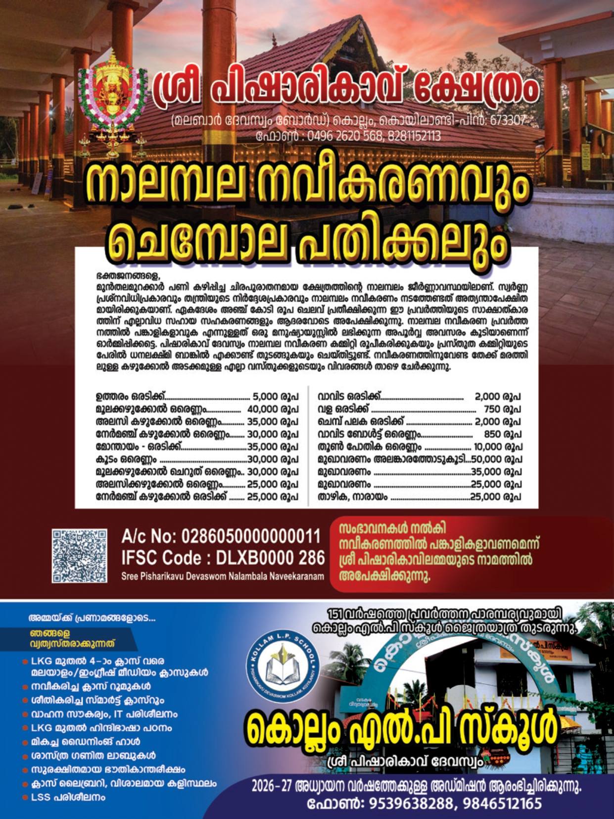 Evening lamp ceremony (Deeparadhana) at Kollam Sree Pisharikavu Temple